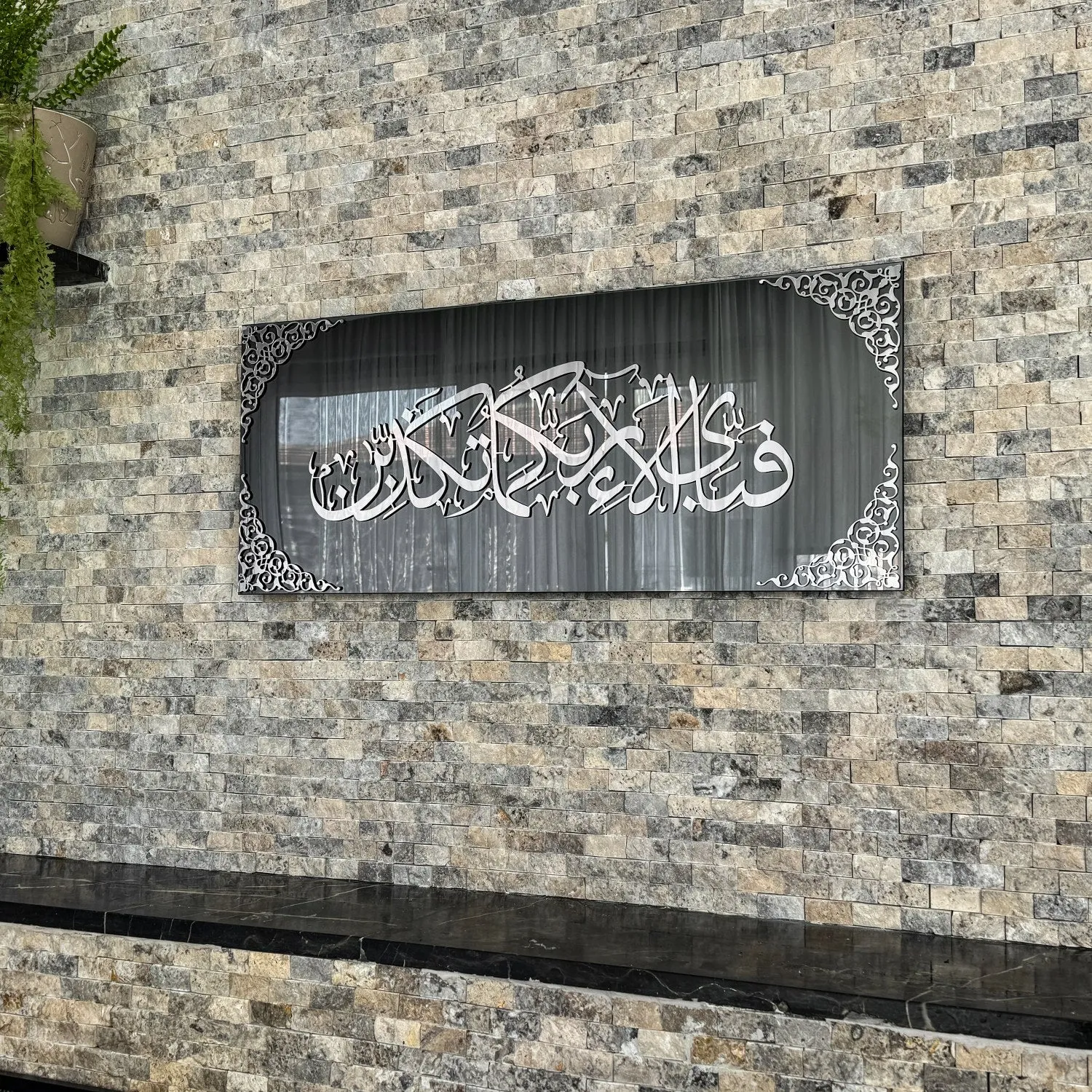 Surah Rahman Ayat 13 Glass Islamic Wall Art, Surah Rahman With Meaning