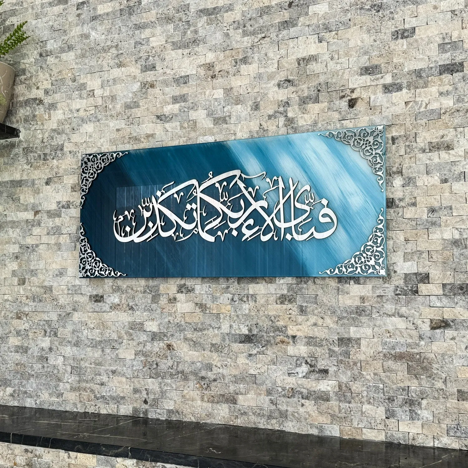 Surah Rahman Ayat 13 Glass Islamic Wall Art, Surah Rahman With Meaning